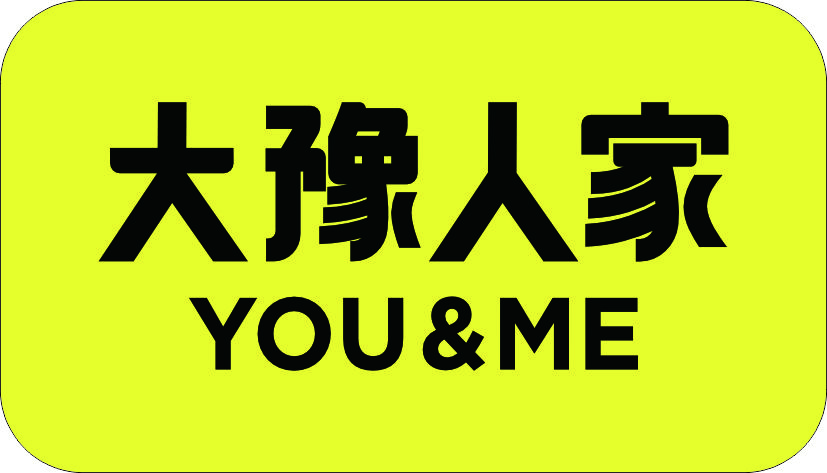 大豫人家