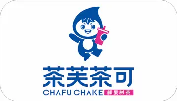茶芙茶可