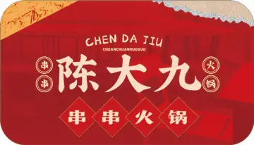 陈大九