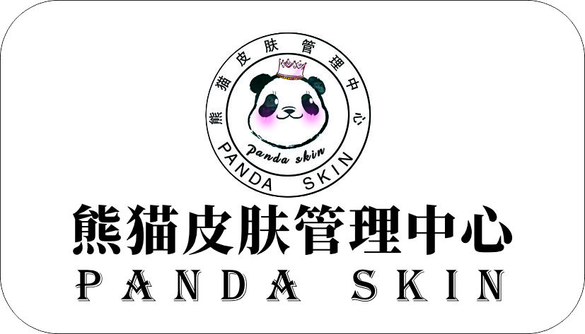 熊猫皮肤管理中心