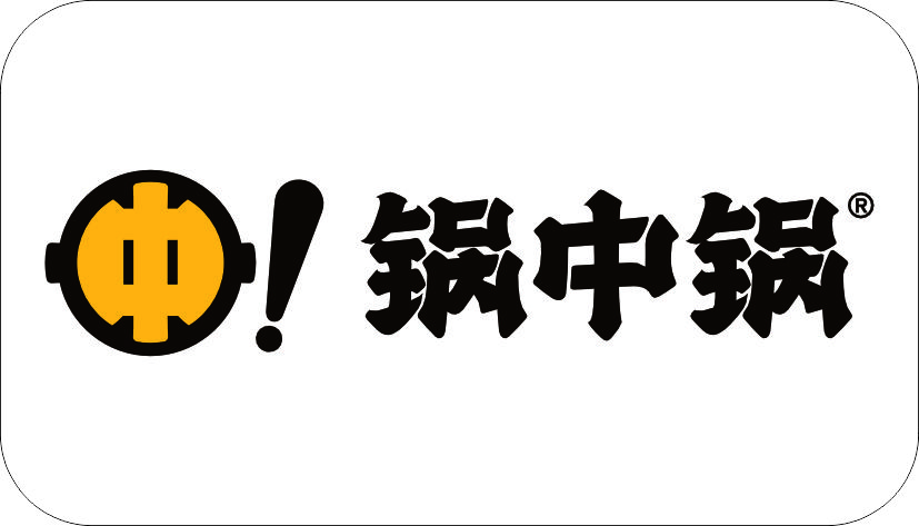 锅中锅