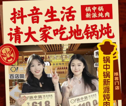 锅中锅新派炖肉探店达人活动主视觉