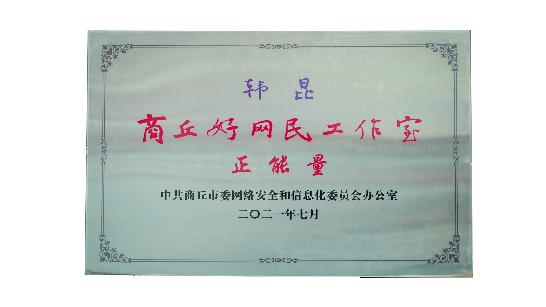 荣誉证书 9.png