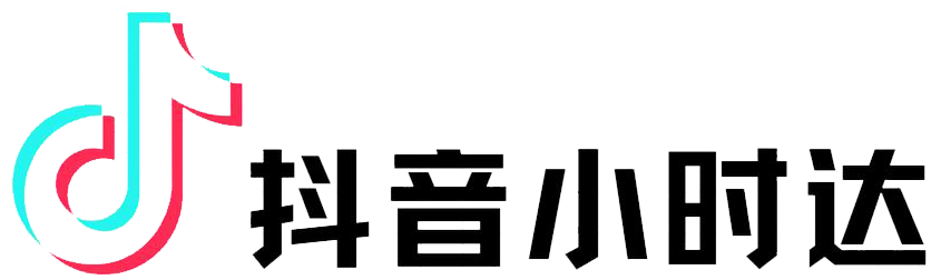 抖音小时达