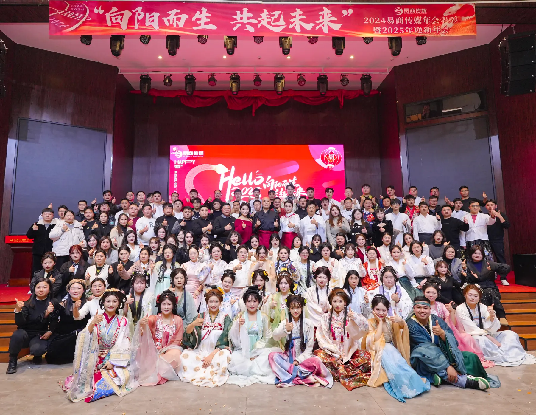 2025 年会合影